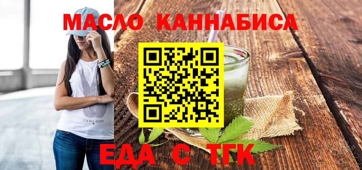 Еда ТГК марихуана Россия
