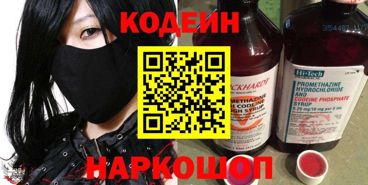 Кодеин Purple Drank  Codein Purple Drank  Россия  Вход с VPN 