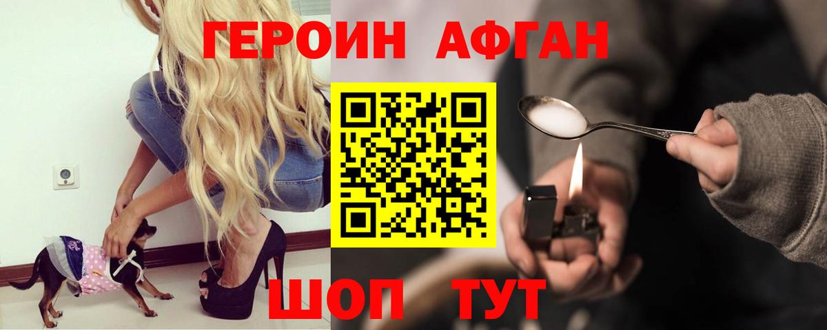ГЕРОИН хмурый Россия