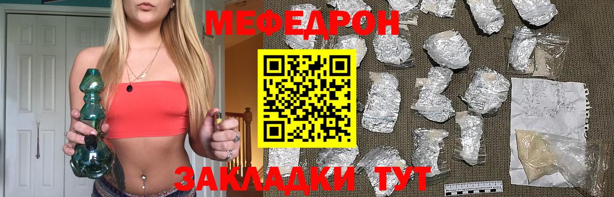 МЕФ мука  МЕФ мука  МЕФ  МЕФ  купить закладку  Вход с VPN  Россия 