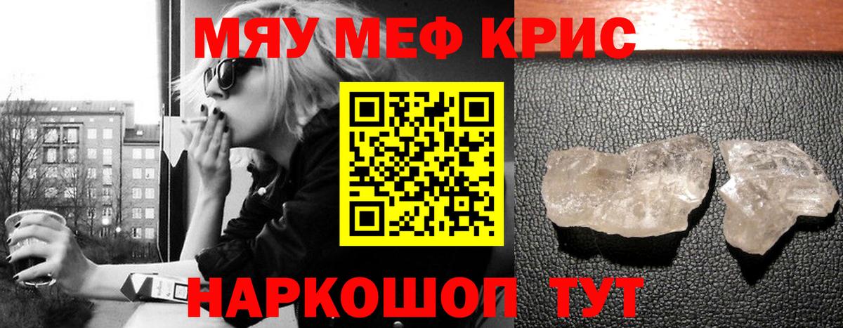 Меф мяу мяу мука Россия